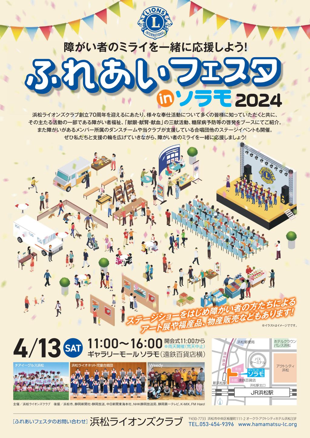 4月13日(土)　［ふれあいフェスタ in ソラモ］　ハギレ市出店のお知らせ