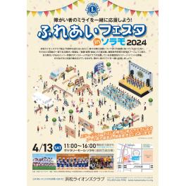 4月13日(土)　［ふれあいフェスタ in ソラモ］　ハギレ市出店のお知らせ